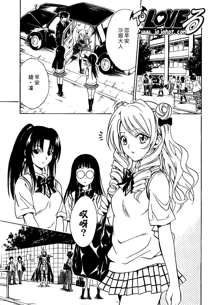 《出包王女》漫画 tolove071集