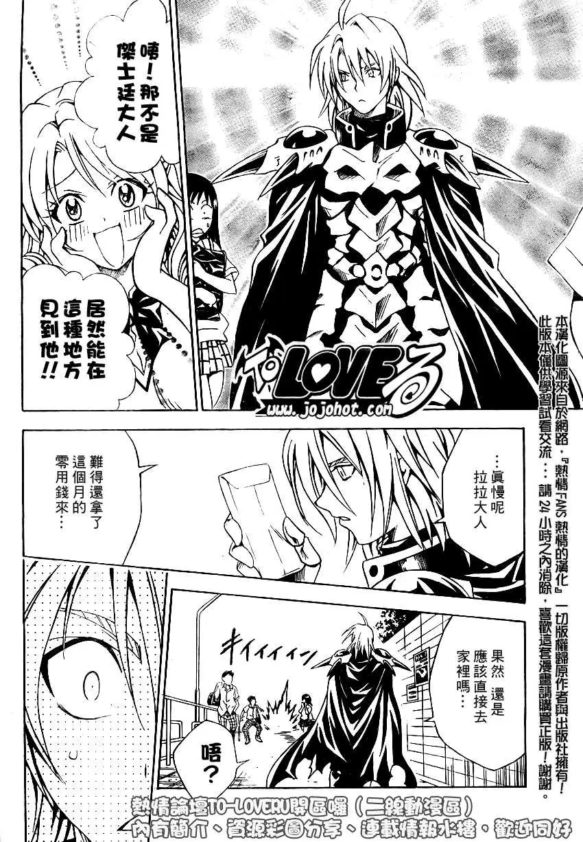 《出包王女》漫画 tolove071集