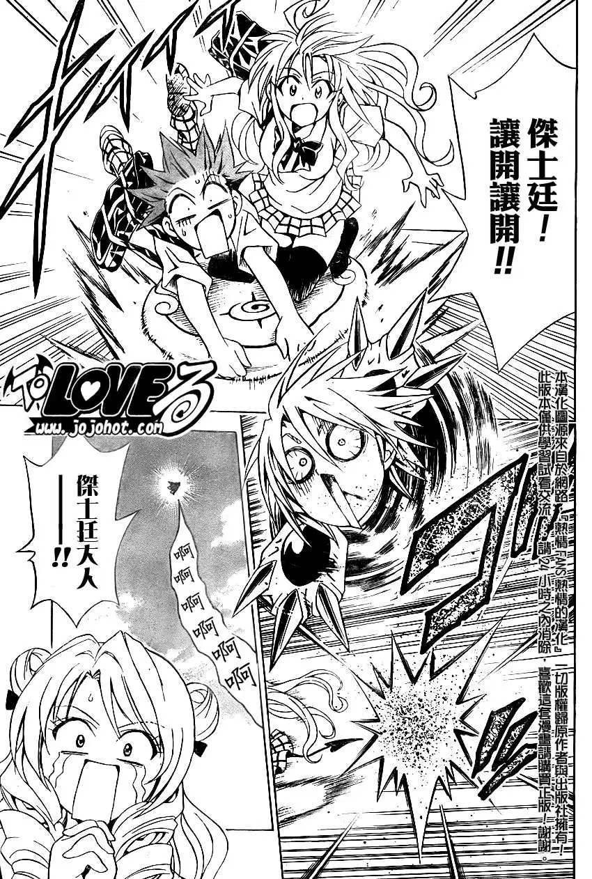 《出包王女》漫画 tolove071集