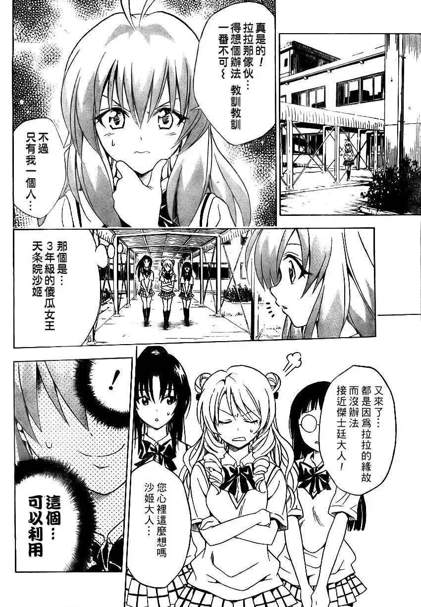 《出包王女》漫画 tolove071集