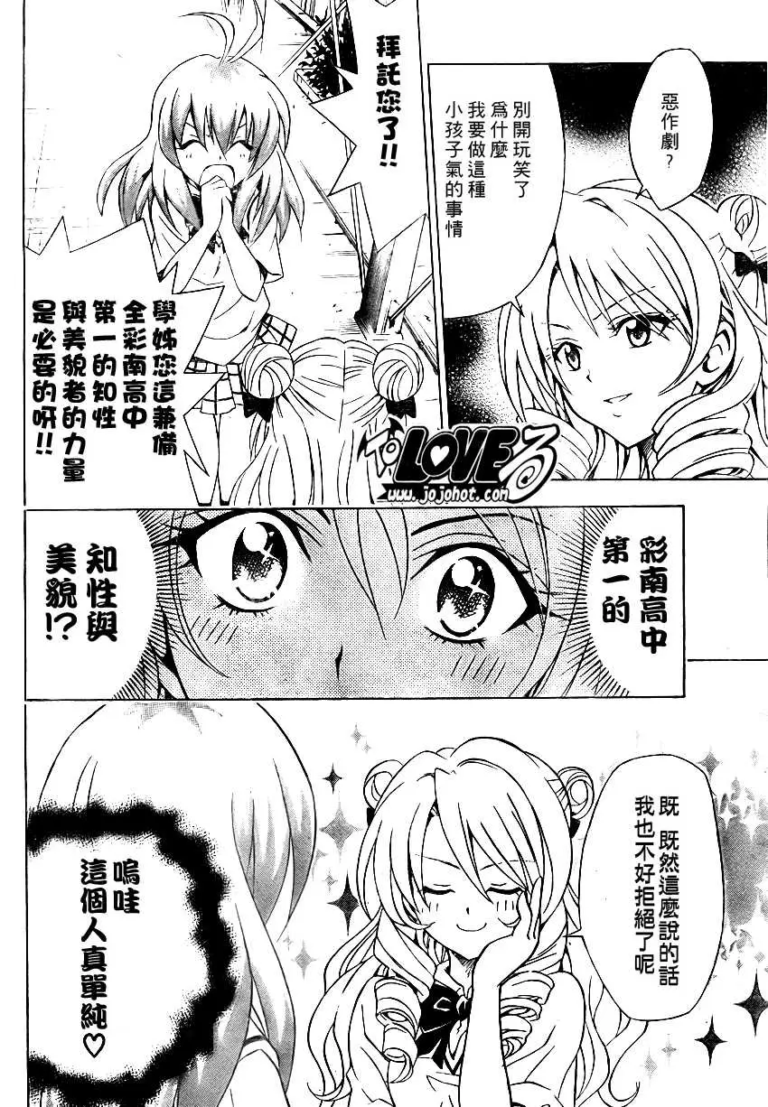 《出包王女》漫画 tolove071集