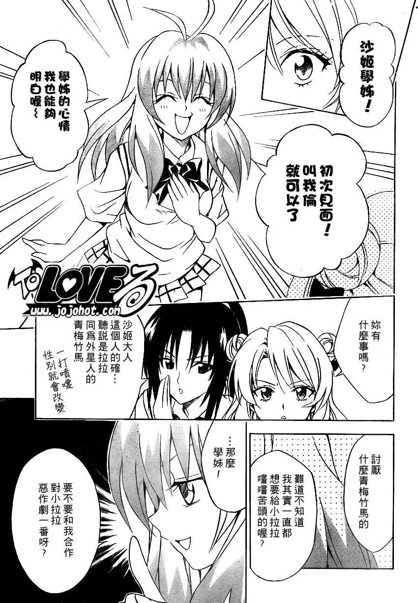 《出包王女》漫画 tolove071集