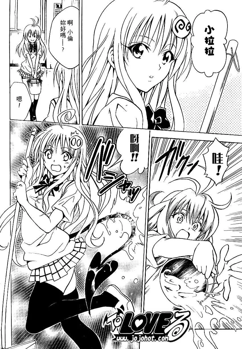 《出包王女》漫画 tolove071集