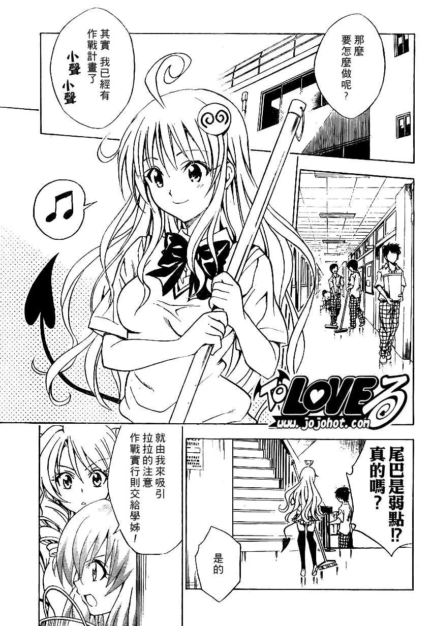 《出包王女》漫画 tolove071集