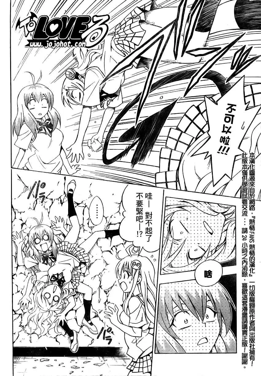 《出包王女》漫画 tolove071集