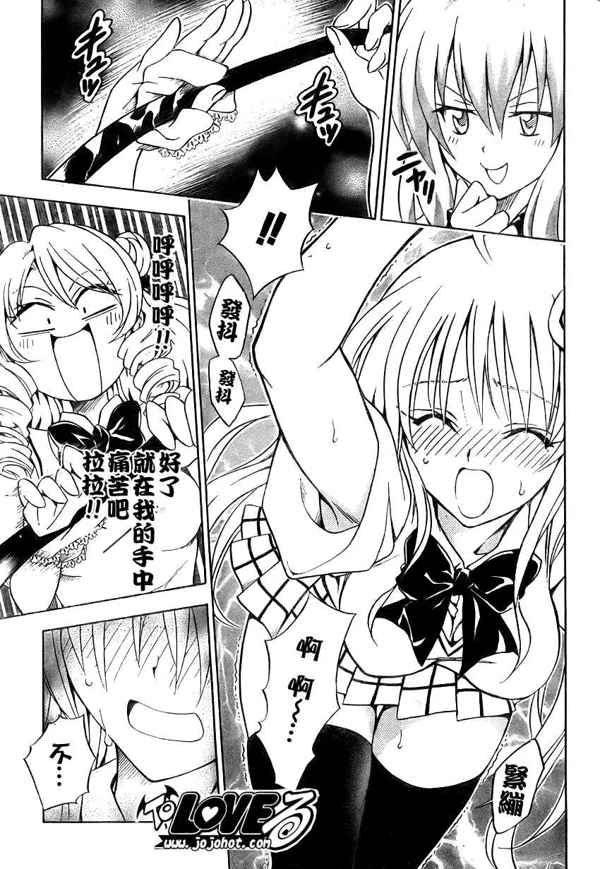《出包王女》漫画 tolove071集