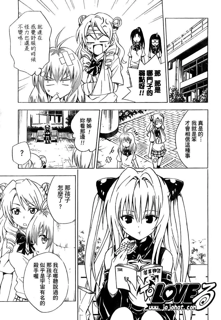 《出包王女》漫画 tolove071集