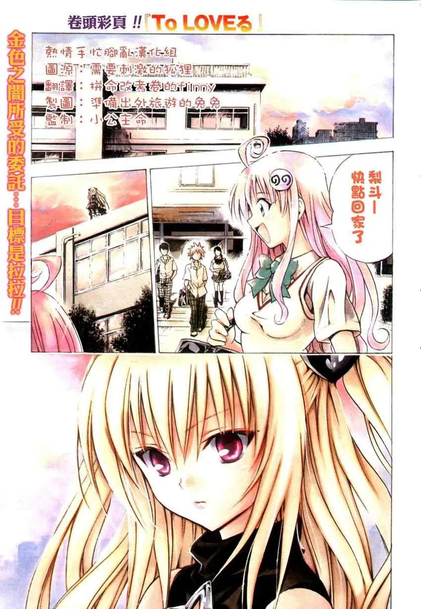 《出包王女》漫画 tolove072集