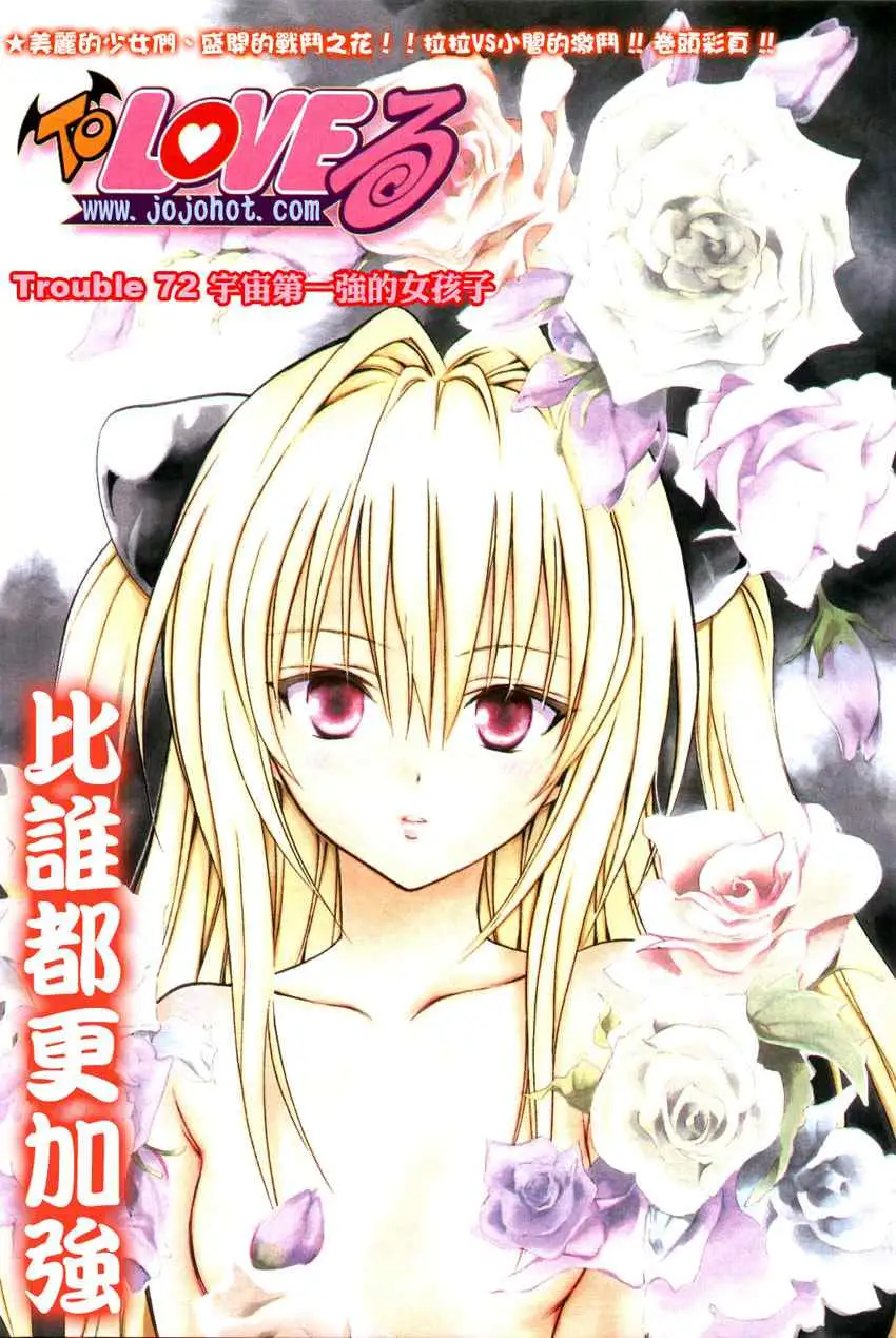 《出包王女》漫画 tolove072集