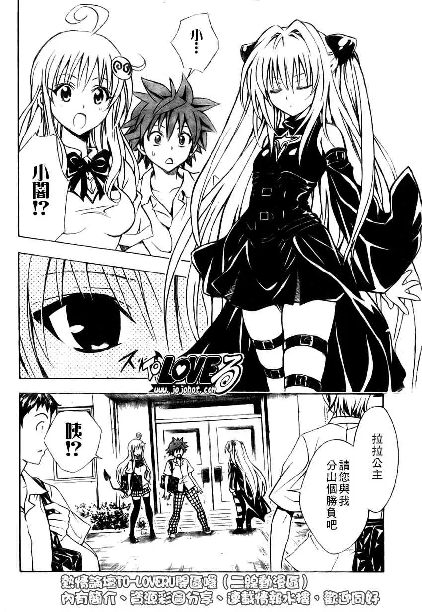 《出包王女》漫画 tolove072集