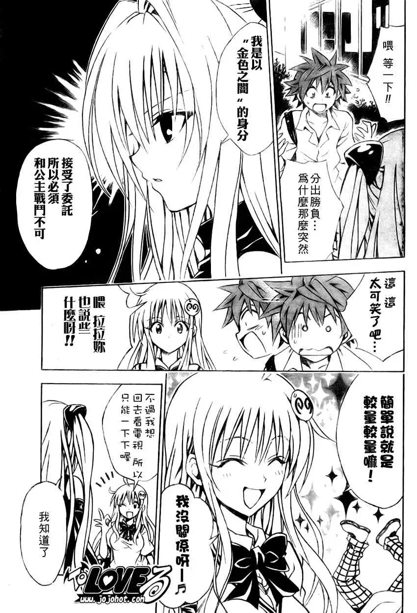 《出包王女》漫画 tolove072集