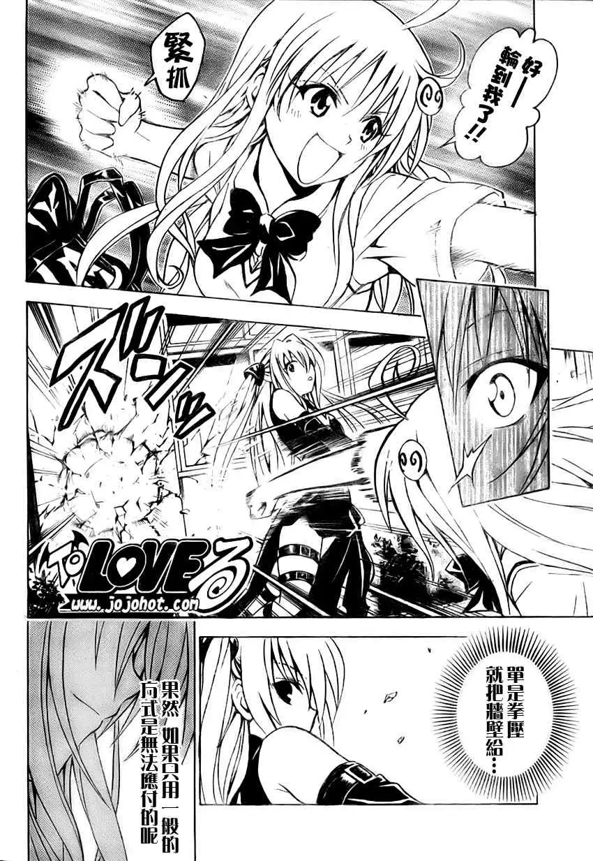 《出包王女》漫画 tolove072集