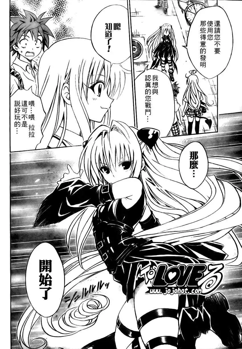 《出包王女》漫画 tolove072集