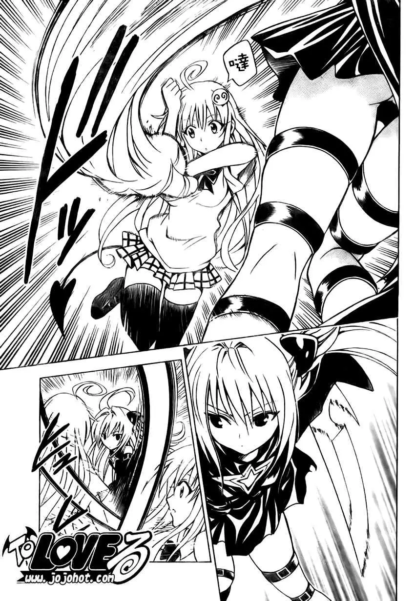 《出包王女》漫画 tolove072集