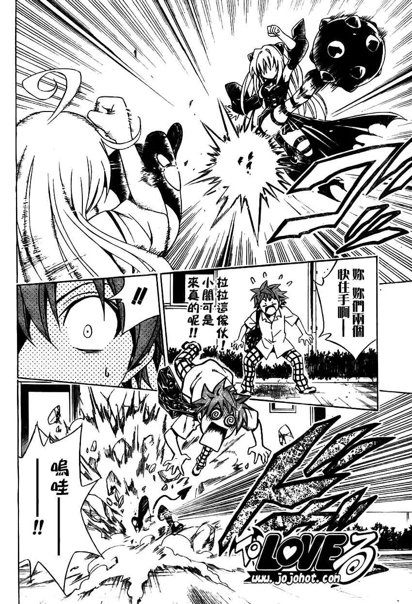 《出包王女》漫画 tolove072集