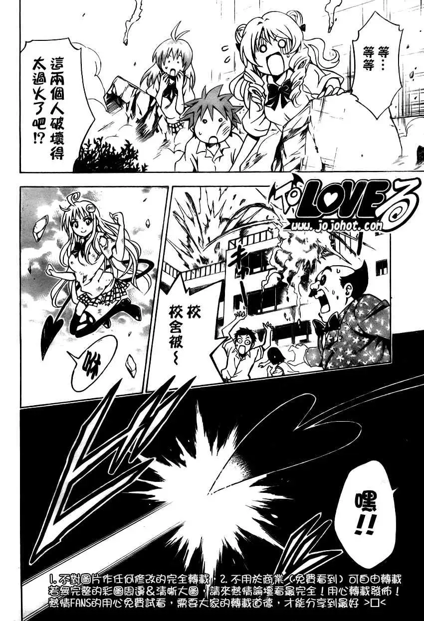 《出包王女》漫画 tolove072集
