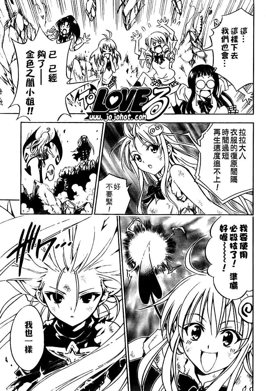 《出包王女》漫画 tolove072集
