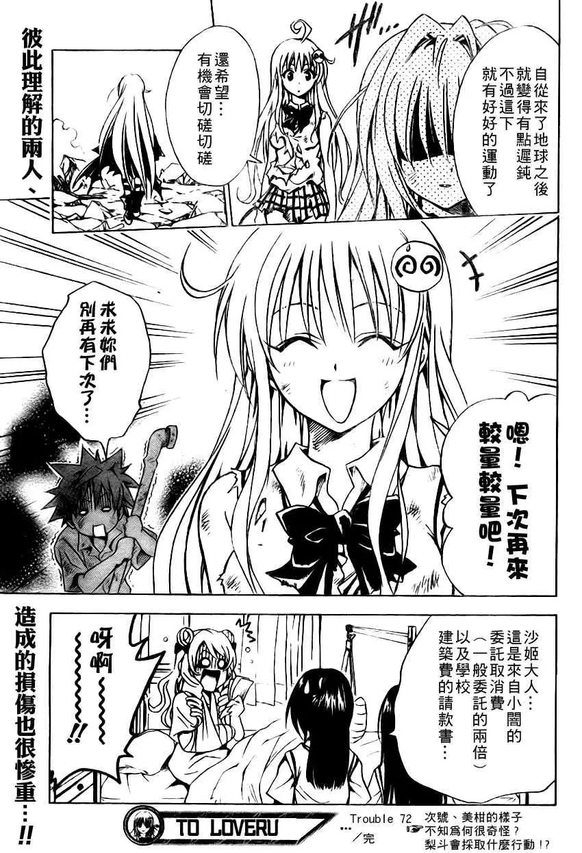 《出包王女》漫画 tolove072集