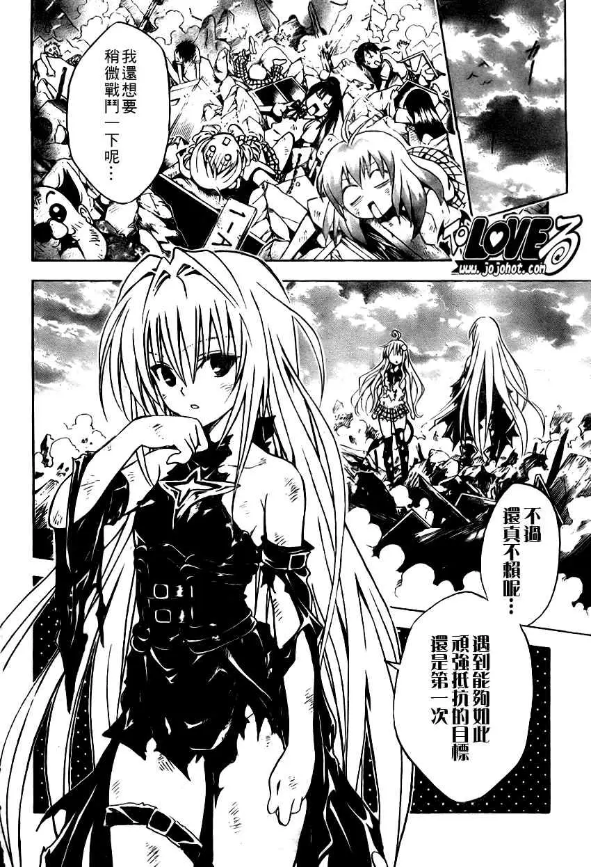 《出包王女》漫画 tolove072集