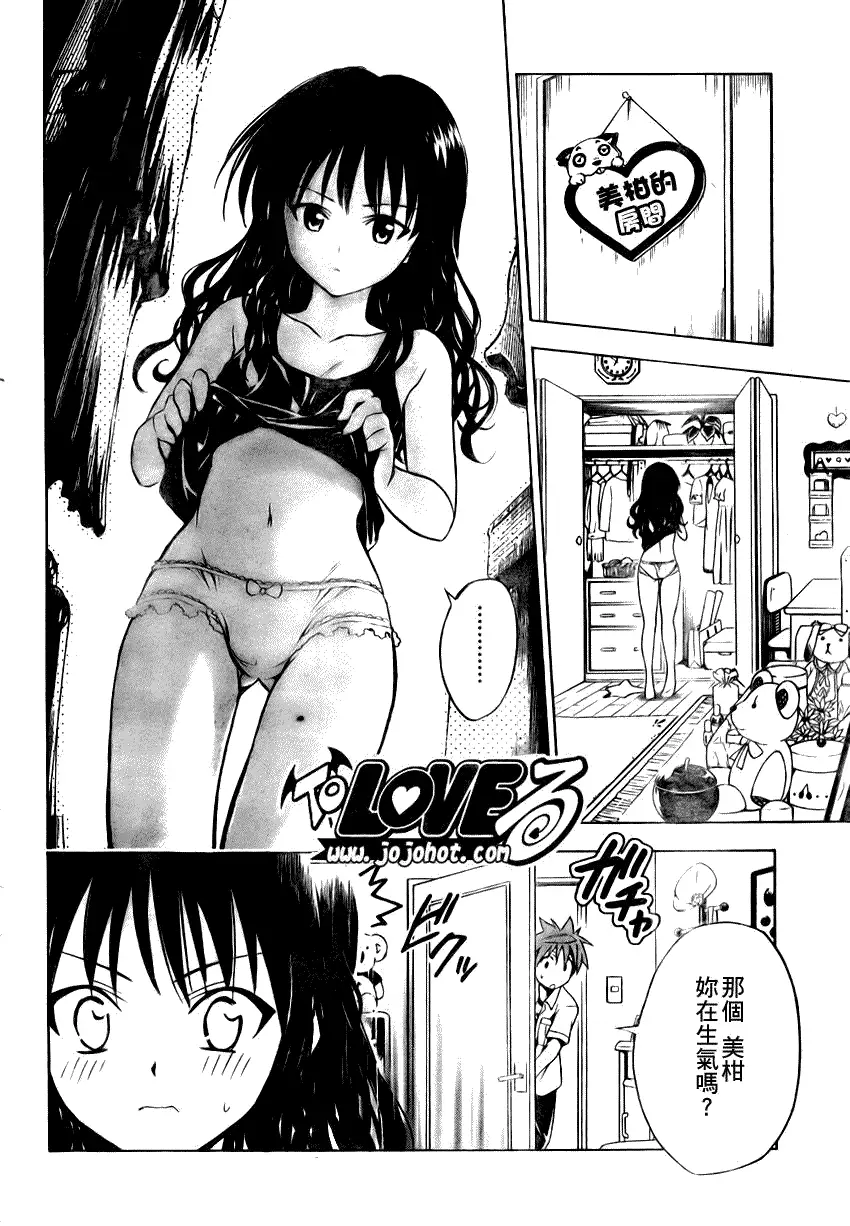 《出包王女》漫画 tolove073集