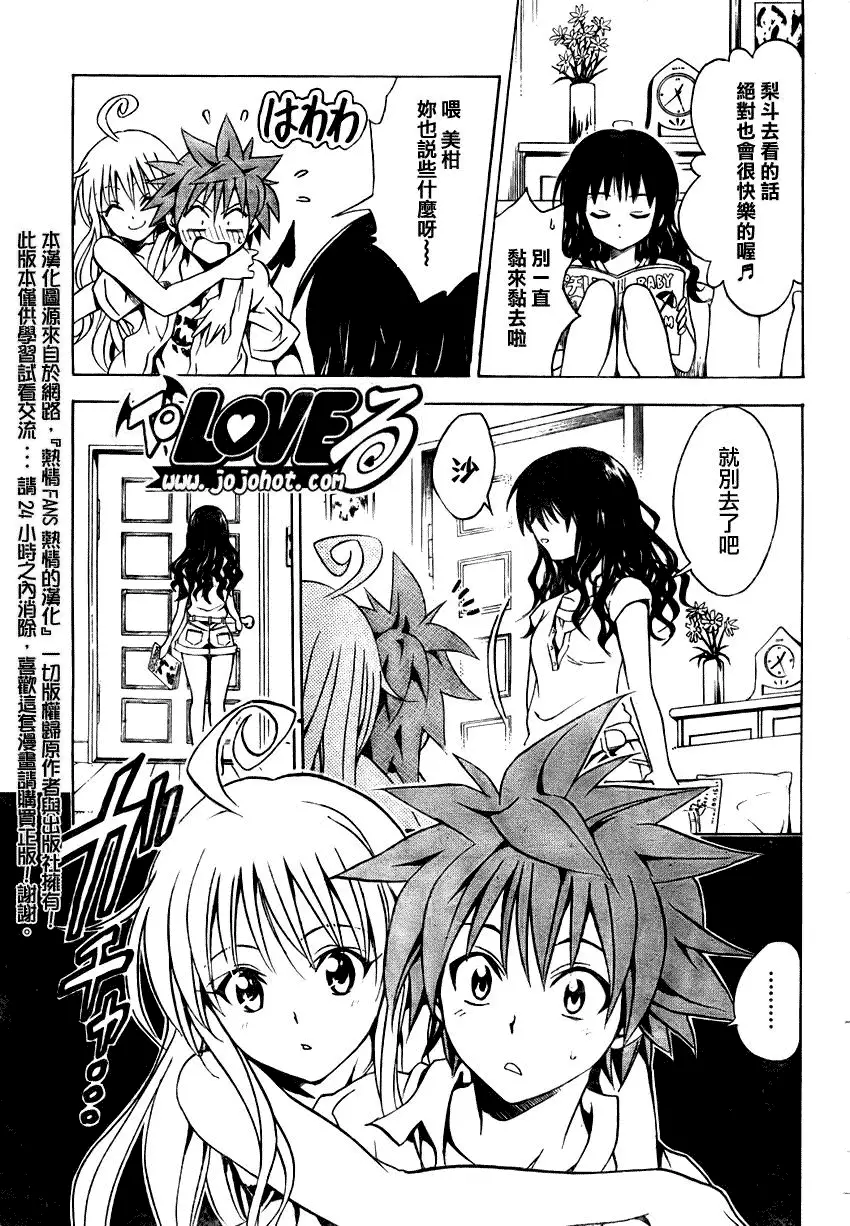 《出包王女》漫画 tolove073集