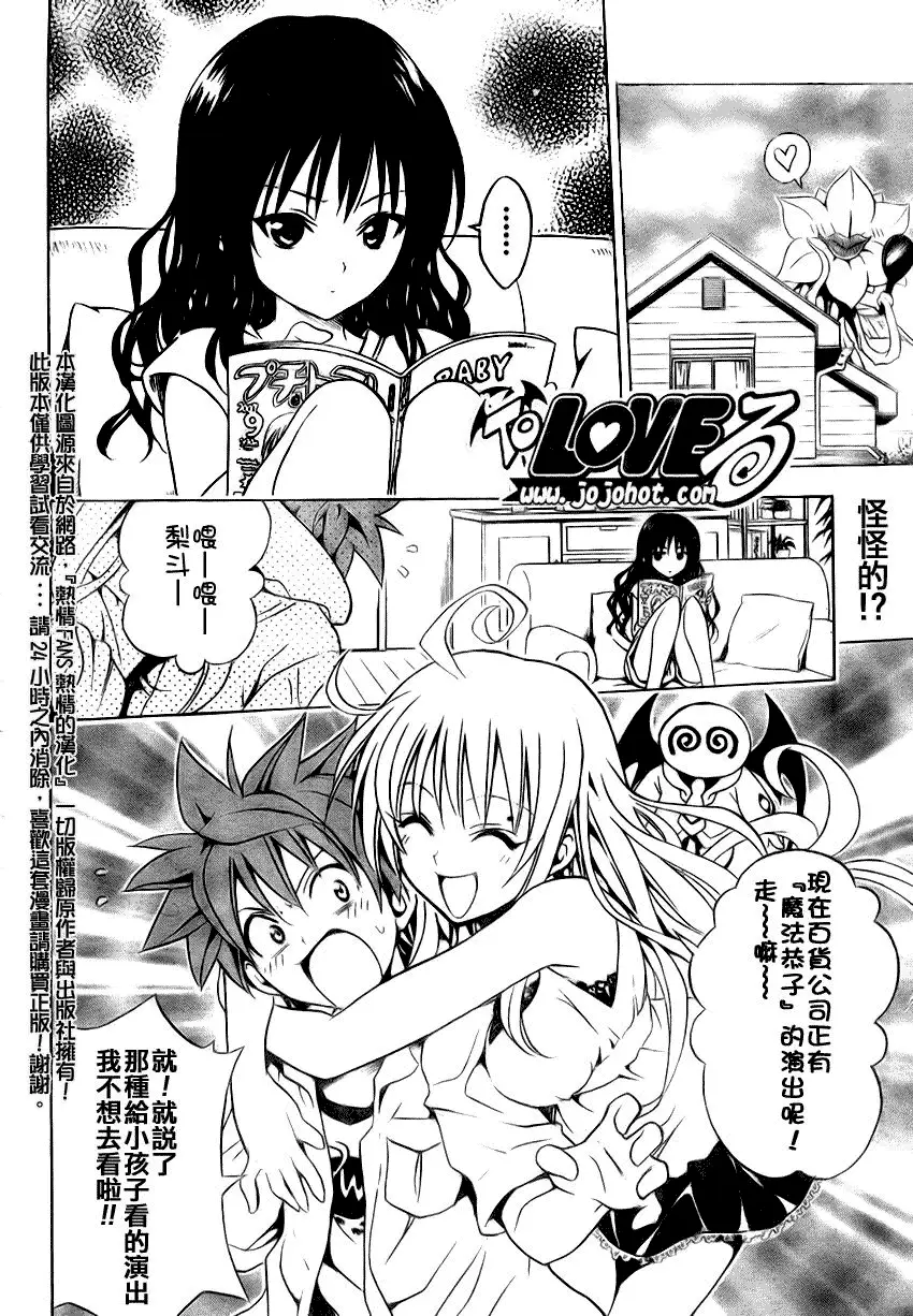 《出包王女》漫画 tolove073集