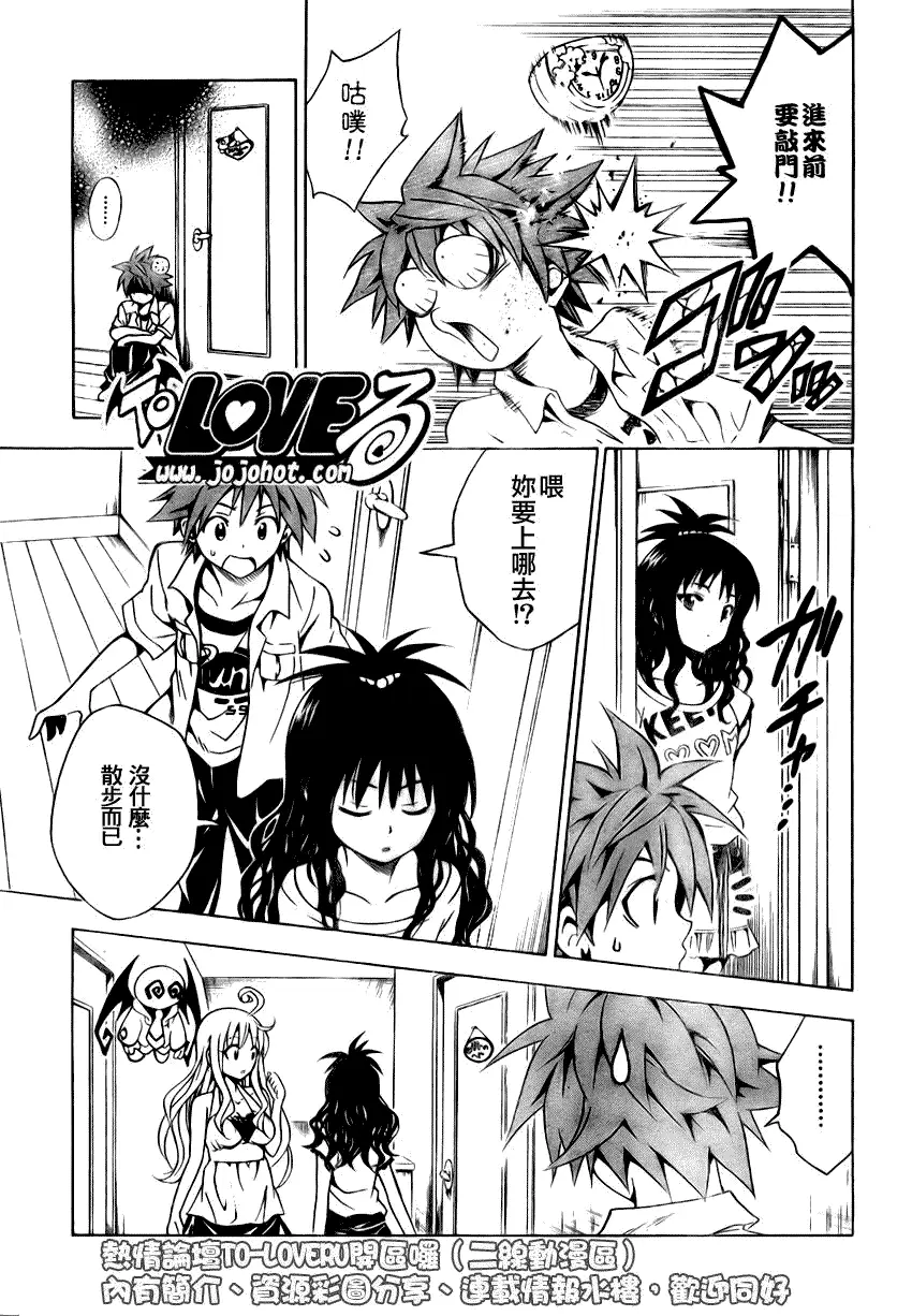 《出包王女》漫画 tolove073集