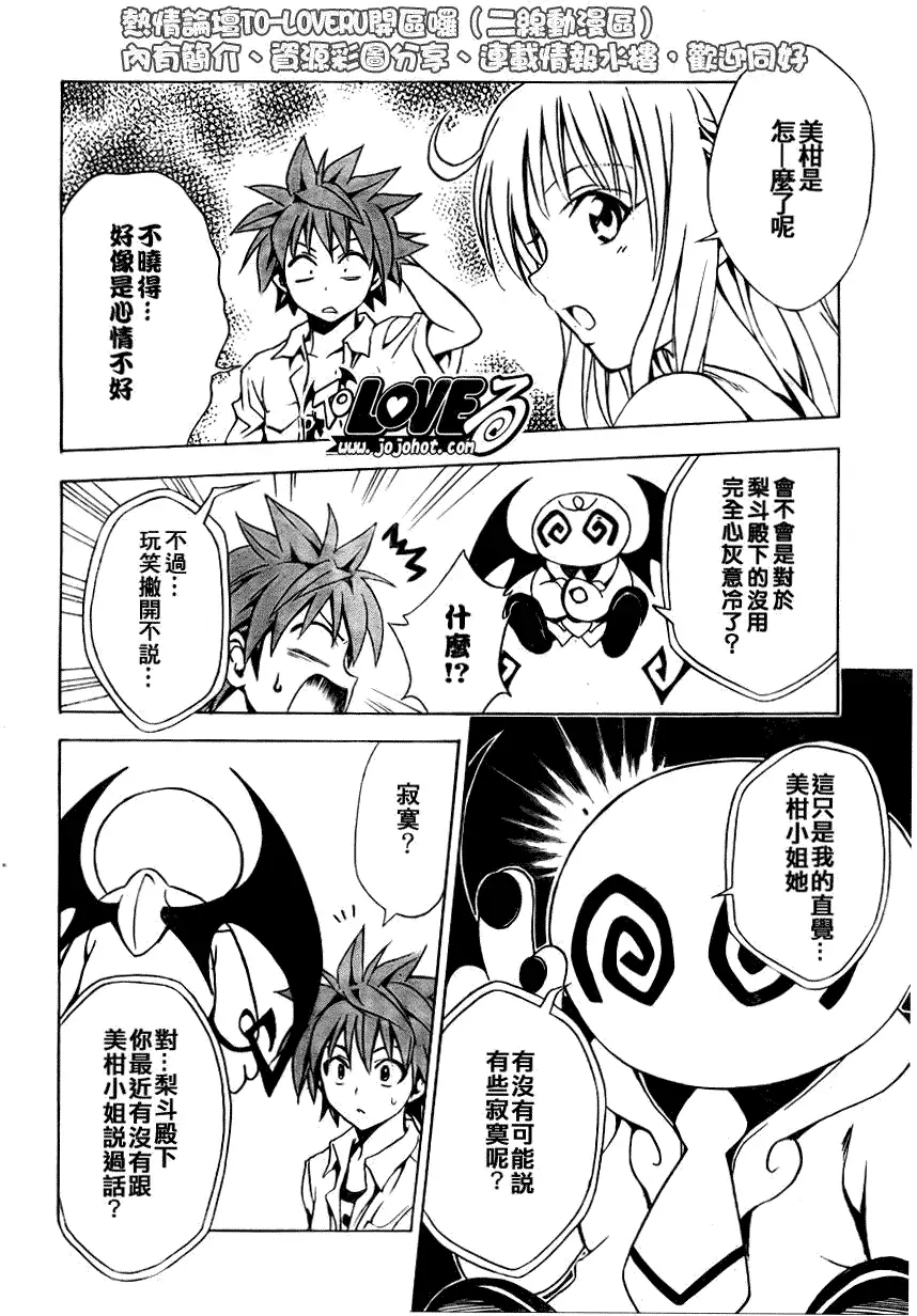 《出包王女》漫画 tolove073集