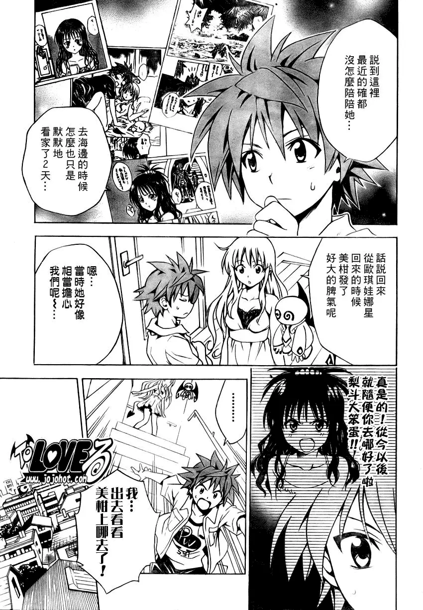 《出包王女》漫画 tolove073集