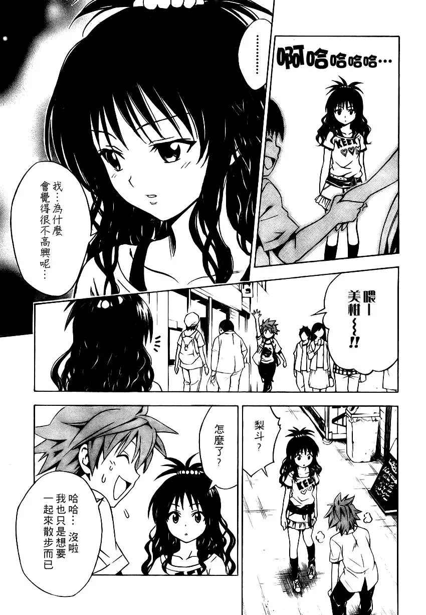 《出包王女》漫画 tolove073集