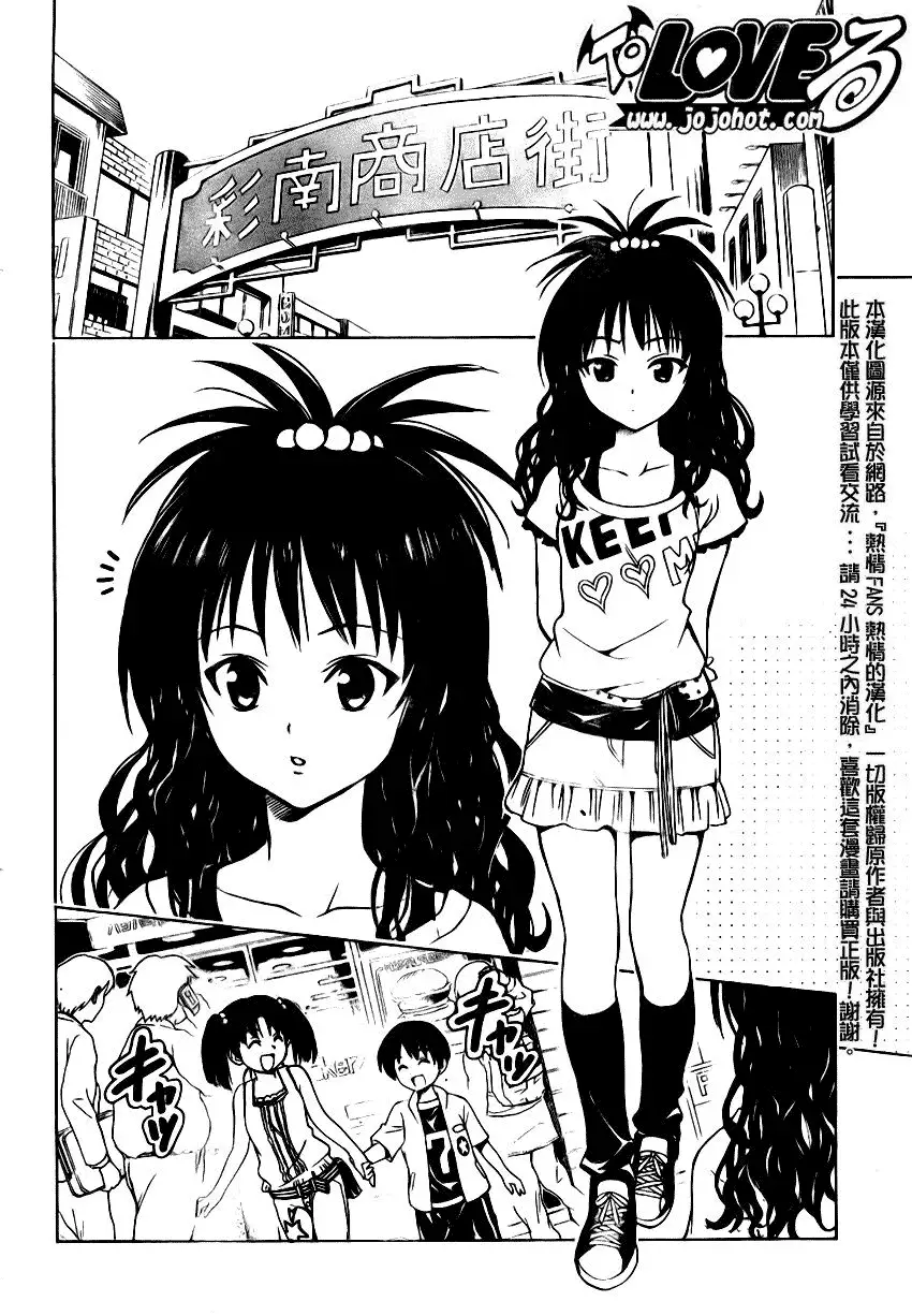 《出包王女》漫画 tolove073集