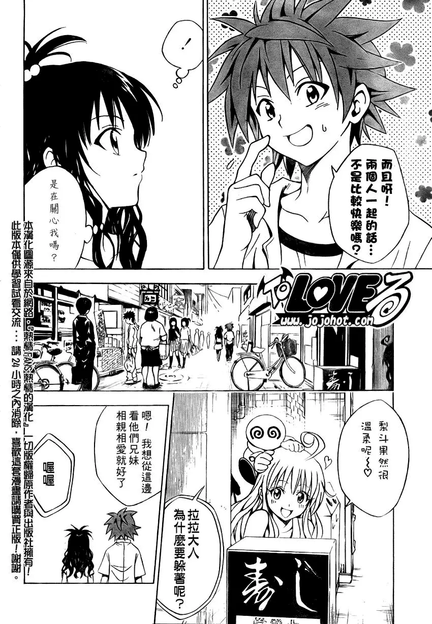 《出包王女》漫画 tolove073集