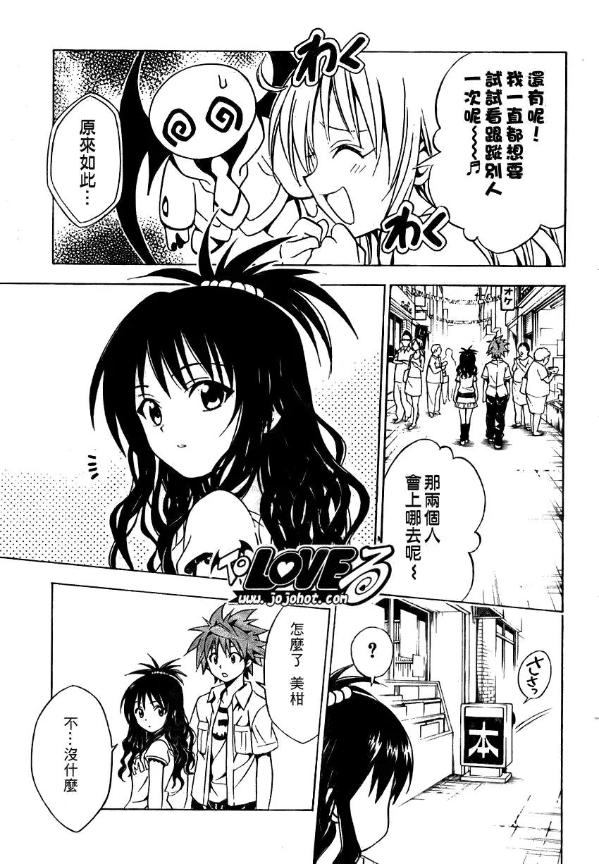 《出包王女》漫画 tolove073集