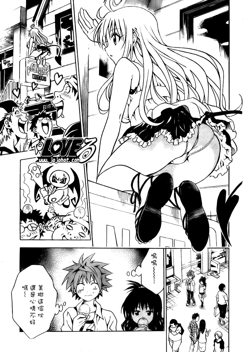 《出包王女》漫画 tolove073集