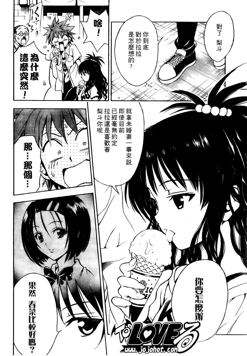 《出包王女》漫画 tolove073集