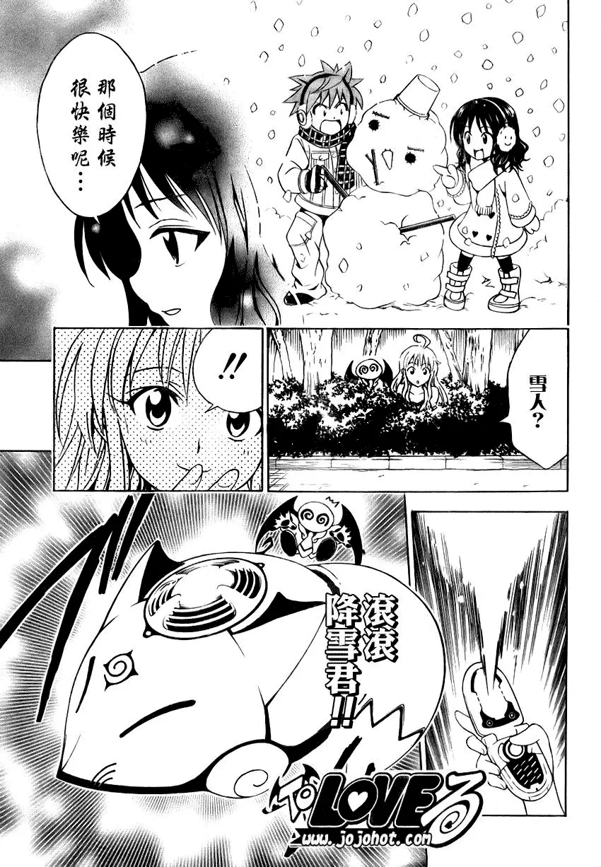 《出包王女》漫画 tolove073集