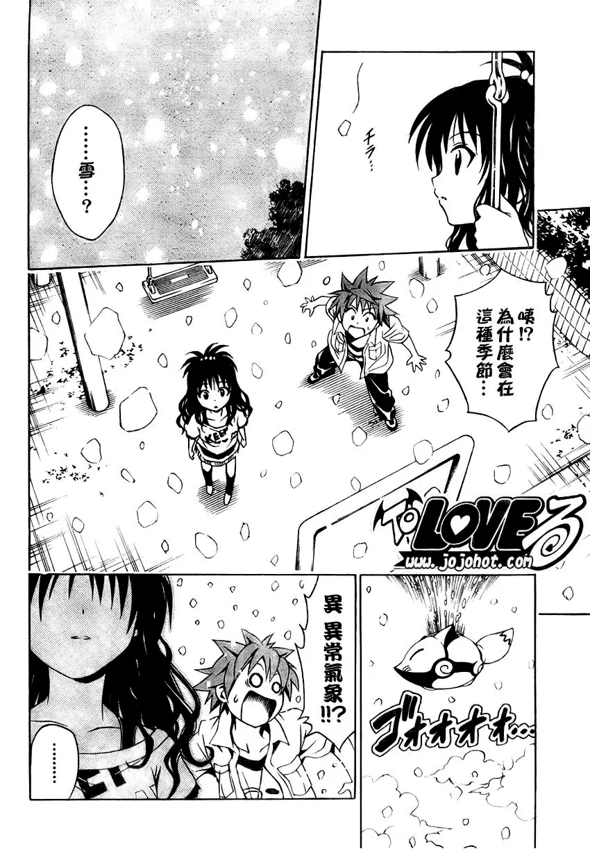 《出包王女》漫画 tolove073集