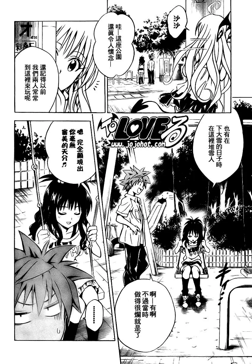《出包王女》漫画 tolove073集