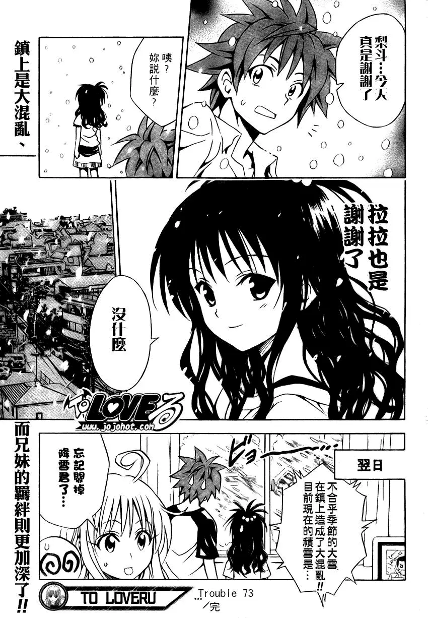 《出包王女》漫画 tolove073集