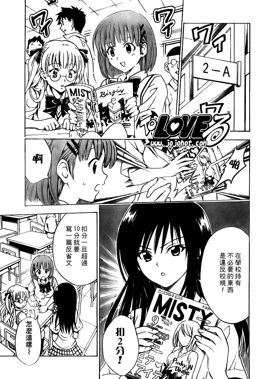 《出包王女》漫画 tolove074集