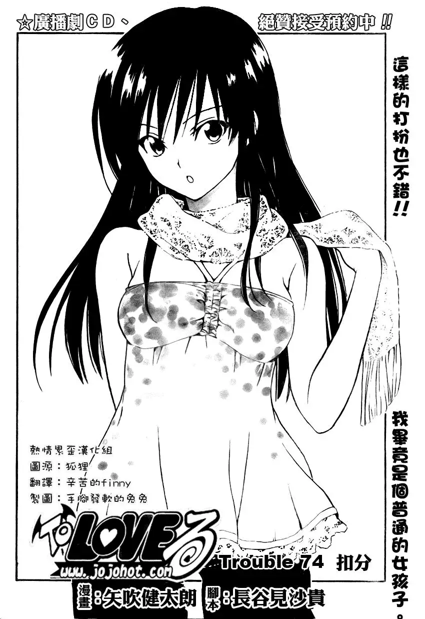 《出包王女》漫画 tolove074集