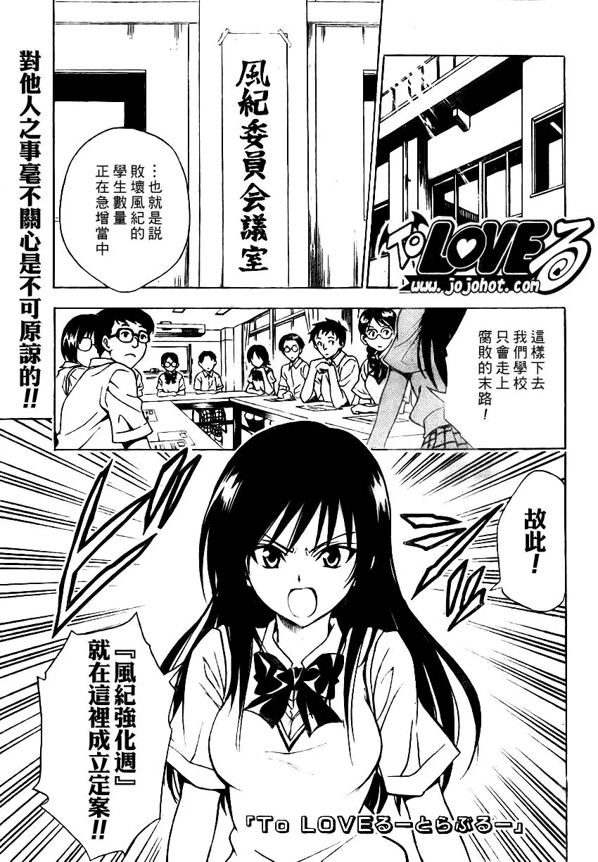 《出包王女》漫画 tolove074集