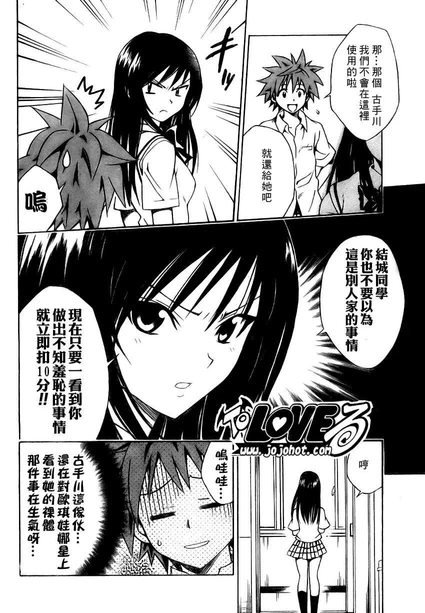 《出包王女》漫画 tolove074集