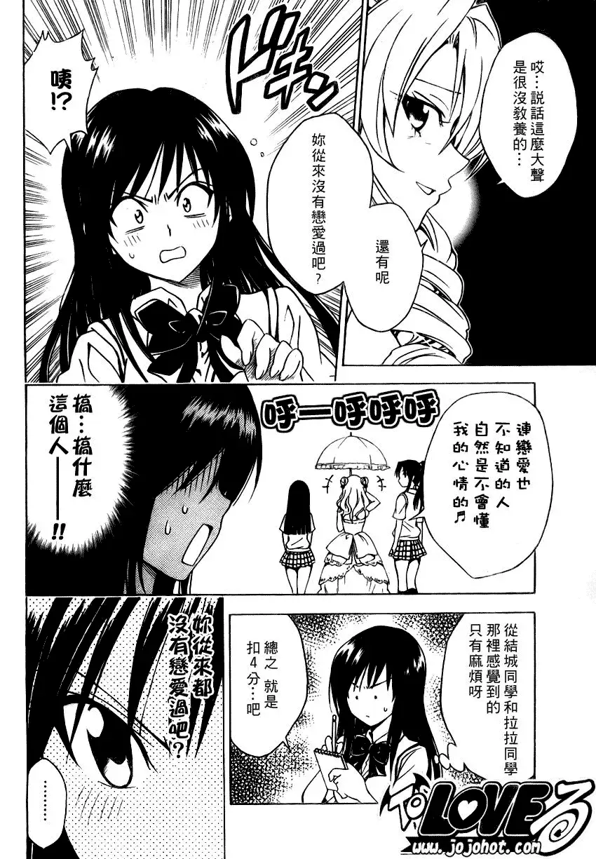《出包王女》漫画 tolove074集