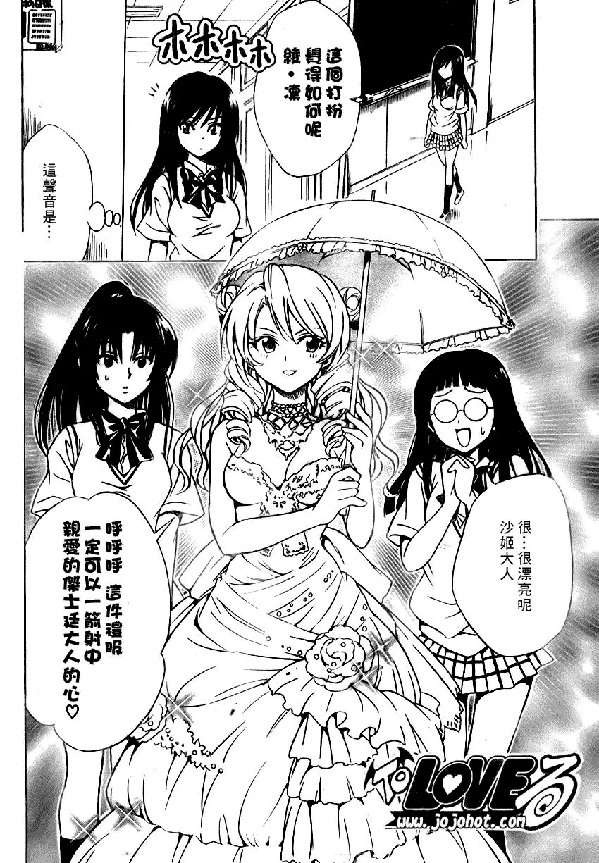 《出包王女》漫画 tolove074集