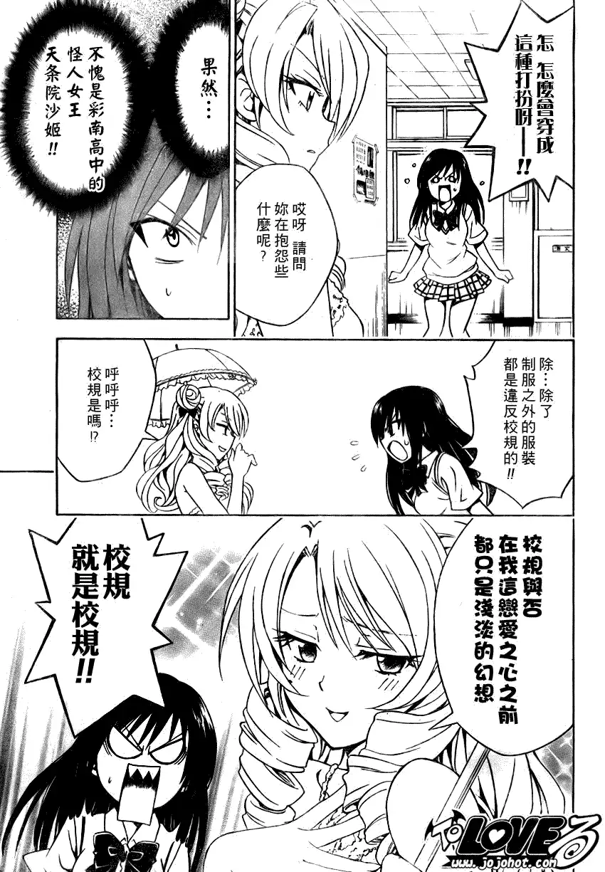 《出包王女》漫画 tolove074集
