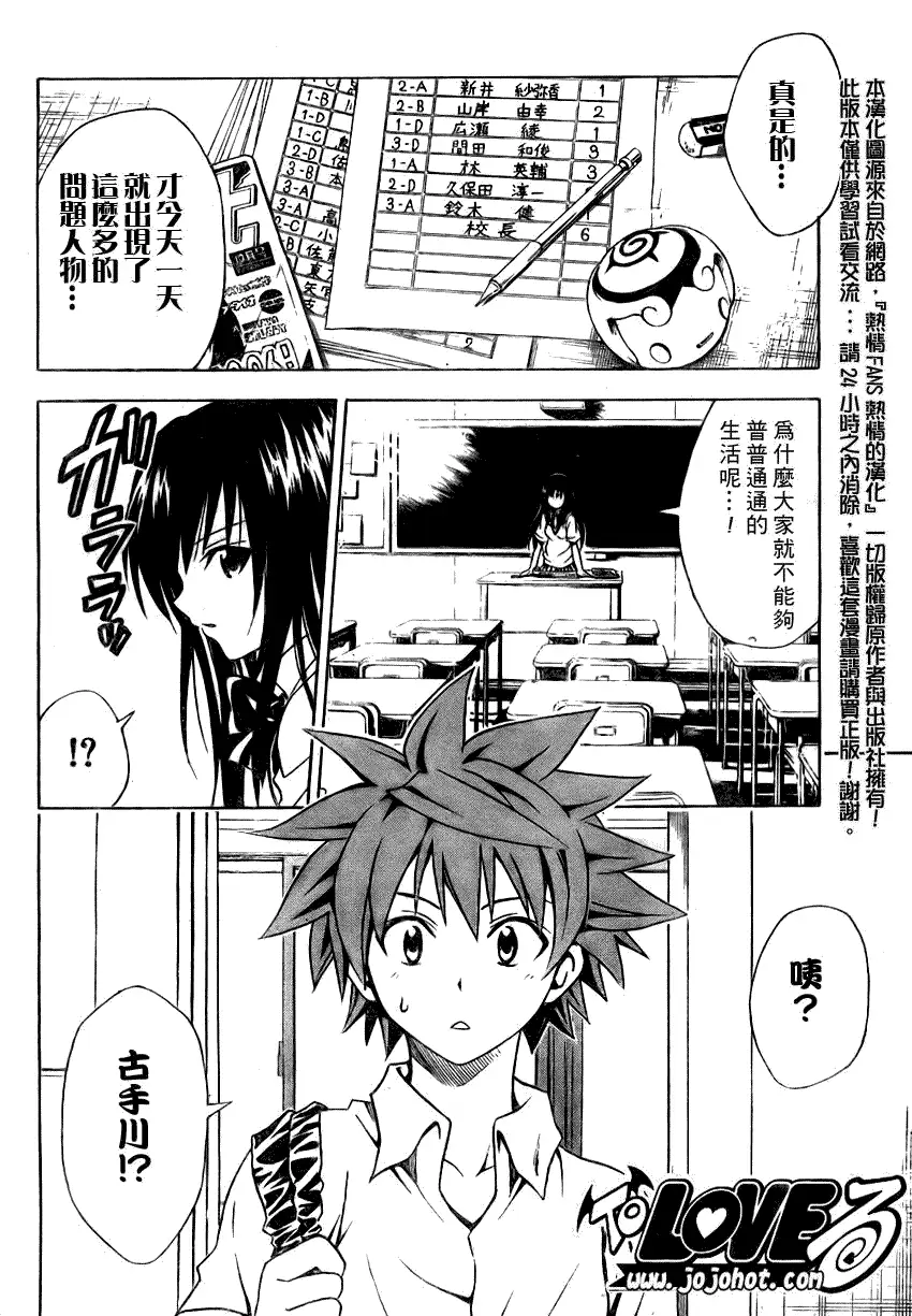 《出包王女》漫画 tolove074集