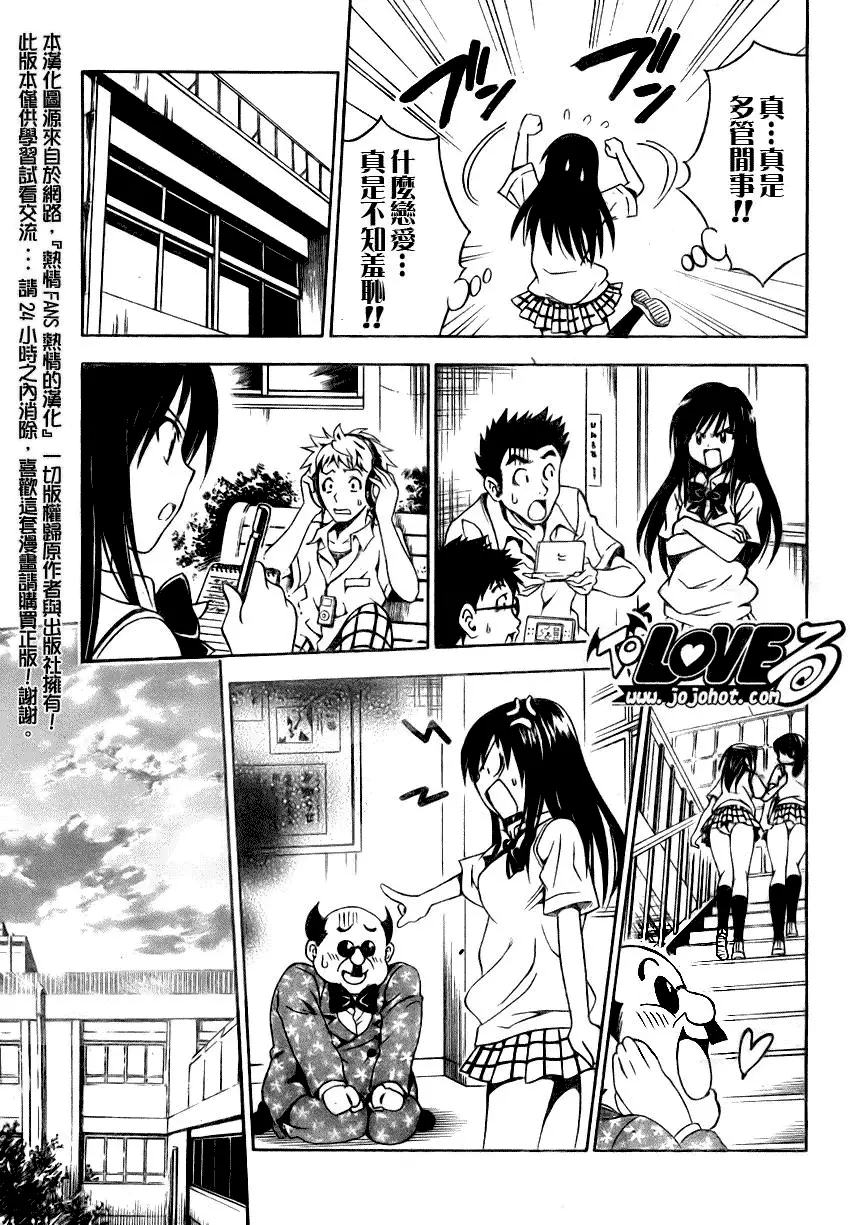 《出包王女》漫画 tolove074集
