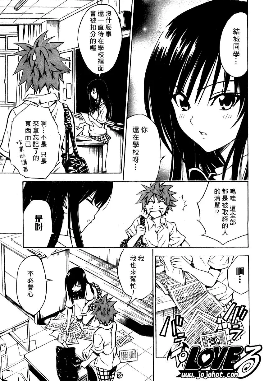 《出包王女》漫画 tolove074集