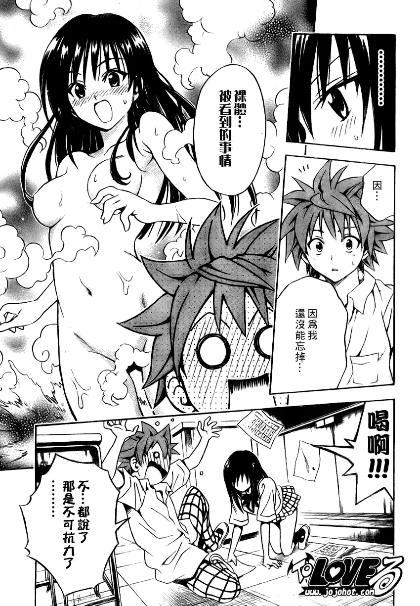 《出包王女》漫画 tolove074集